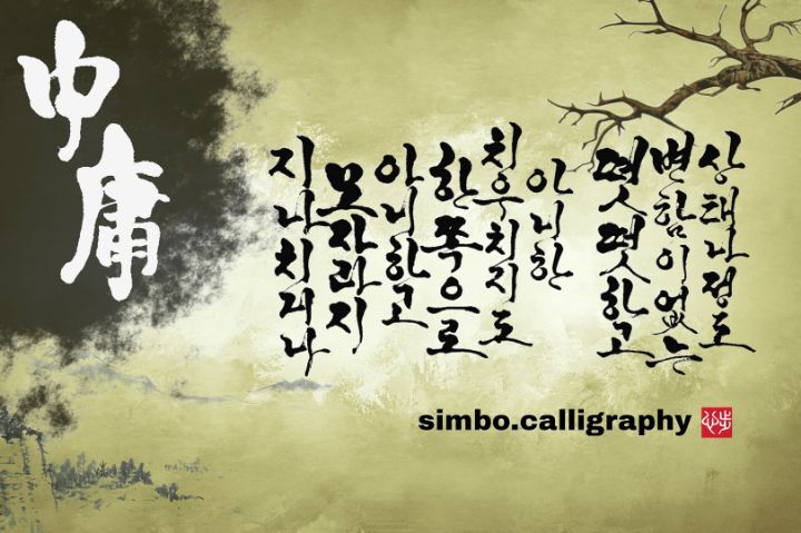 중용 이미지