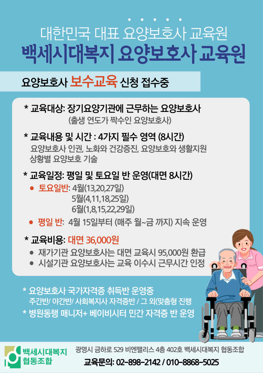 백세요양보호사교육원 이미지