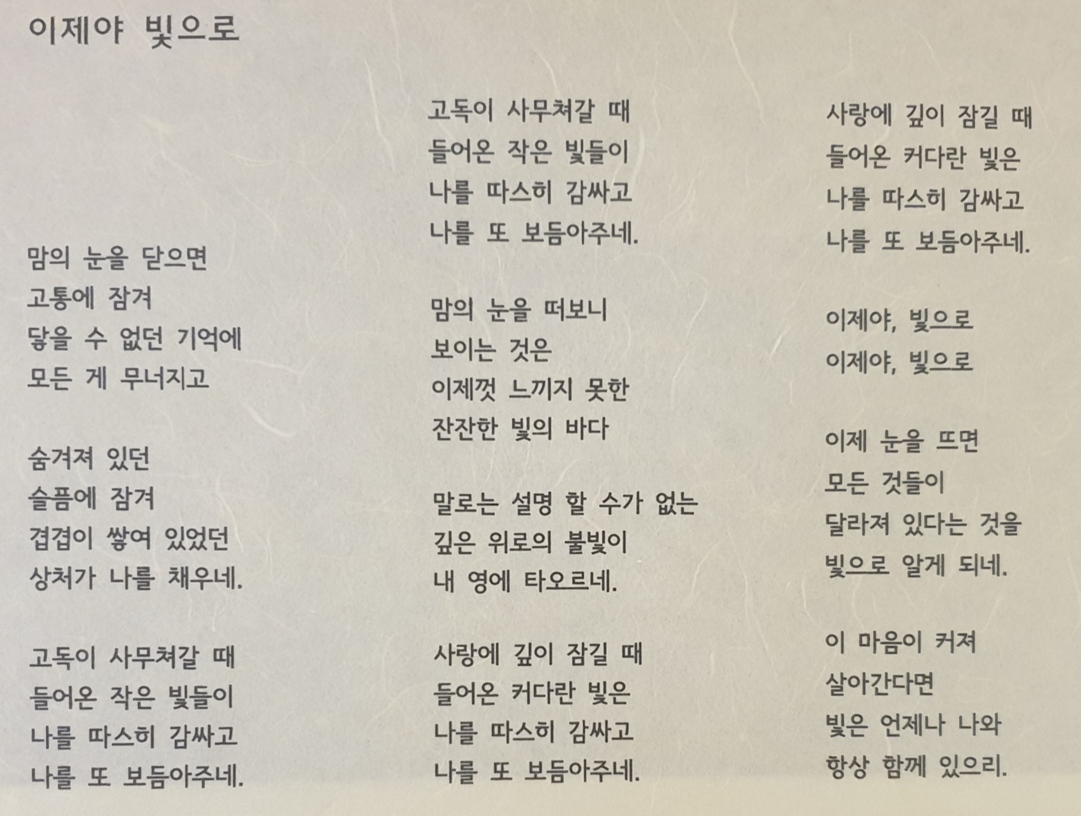 이제야, 빛으로 (; 마음이 따스해지는 詩) - 신앙 영성방 - 천주교 청주봉명동성당 이제야, 빛으로 (; 마음이 따스해지는 詩)