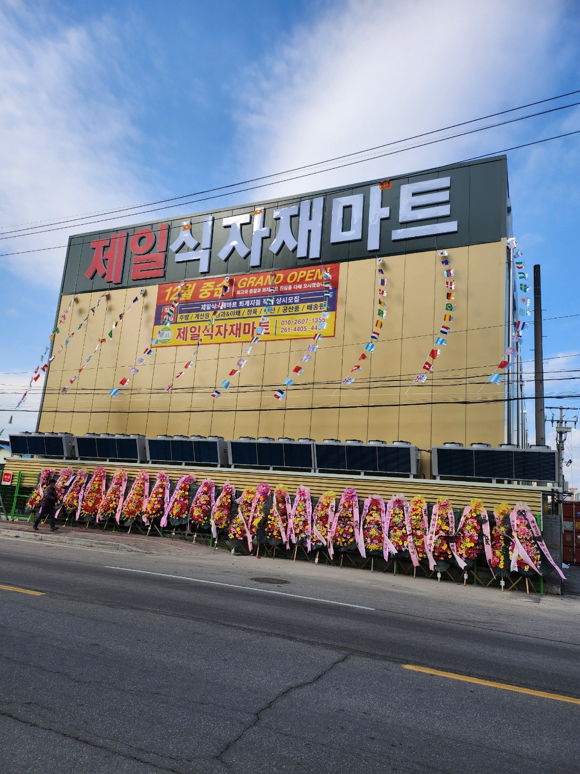 제일식자재마트퇴계점 이미지