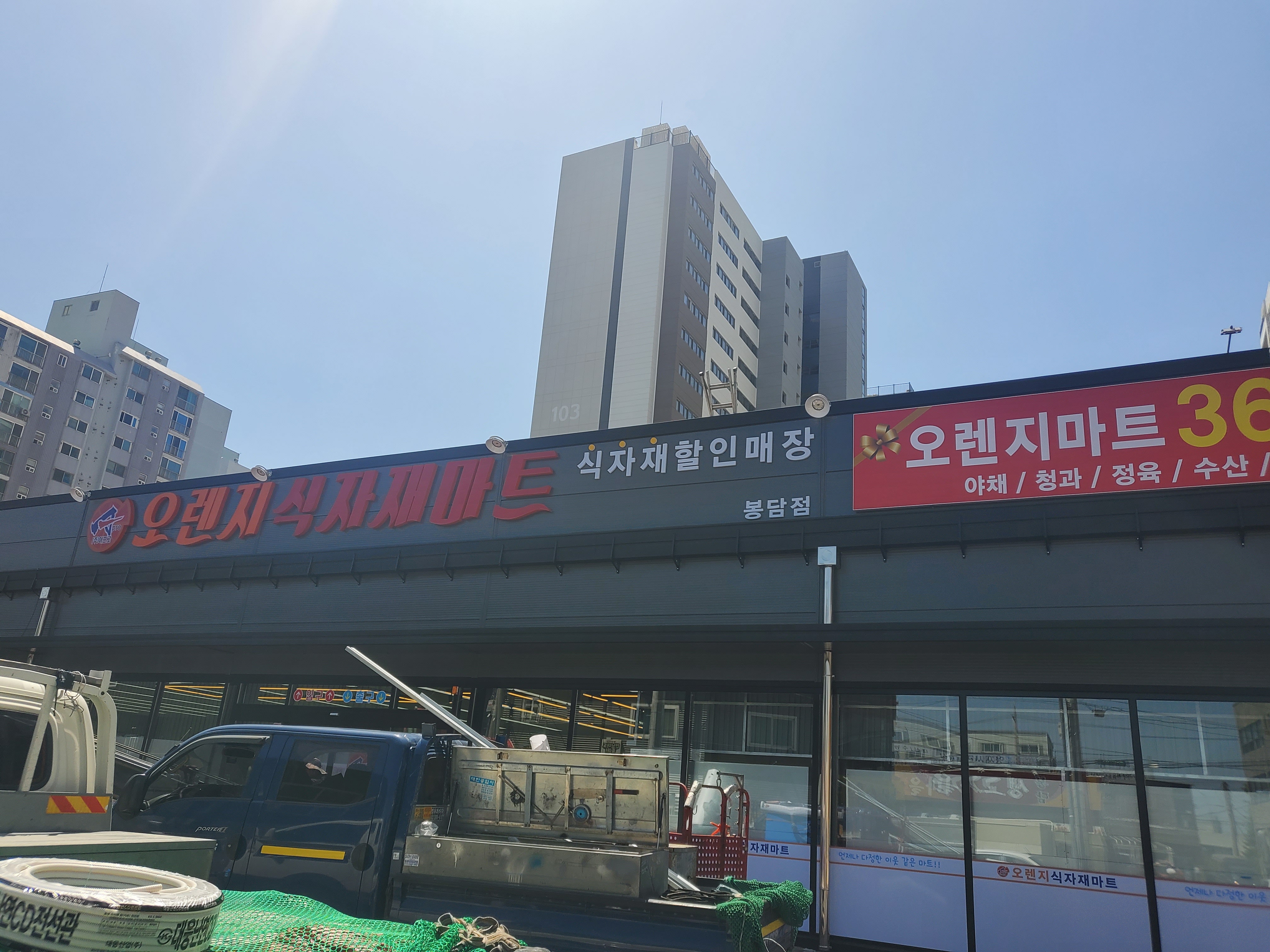 오렌지식자재마트 이미지