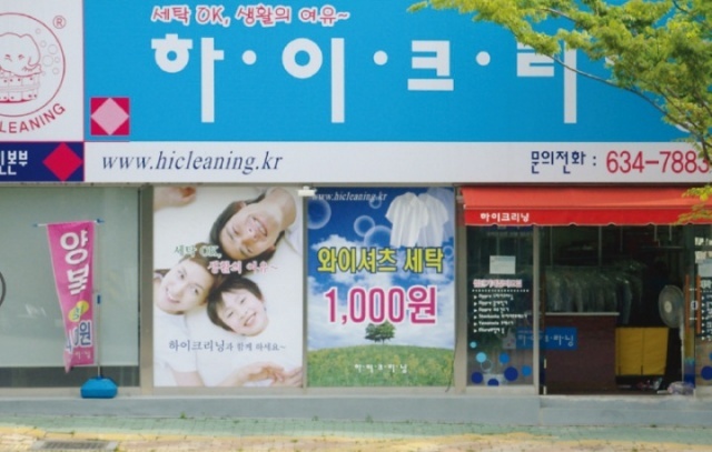 하이크리닝 이미지
