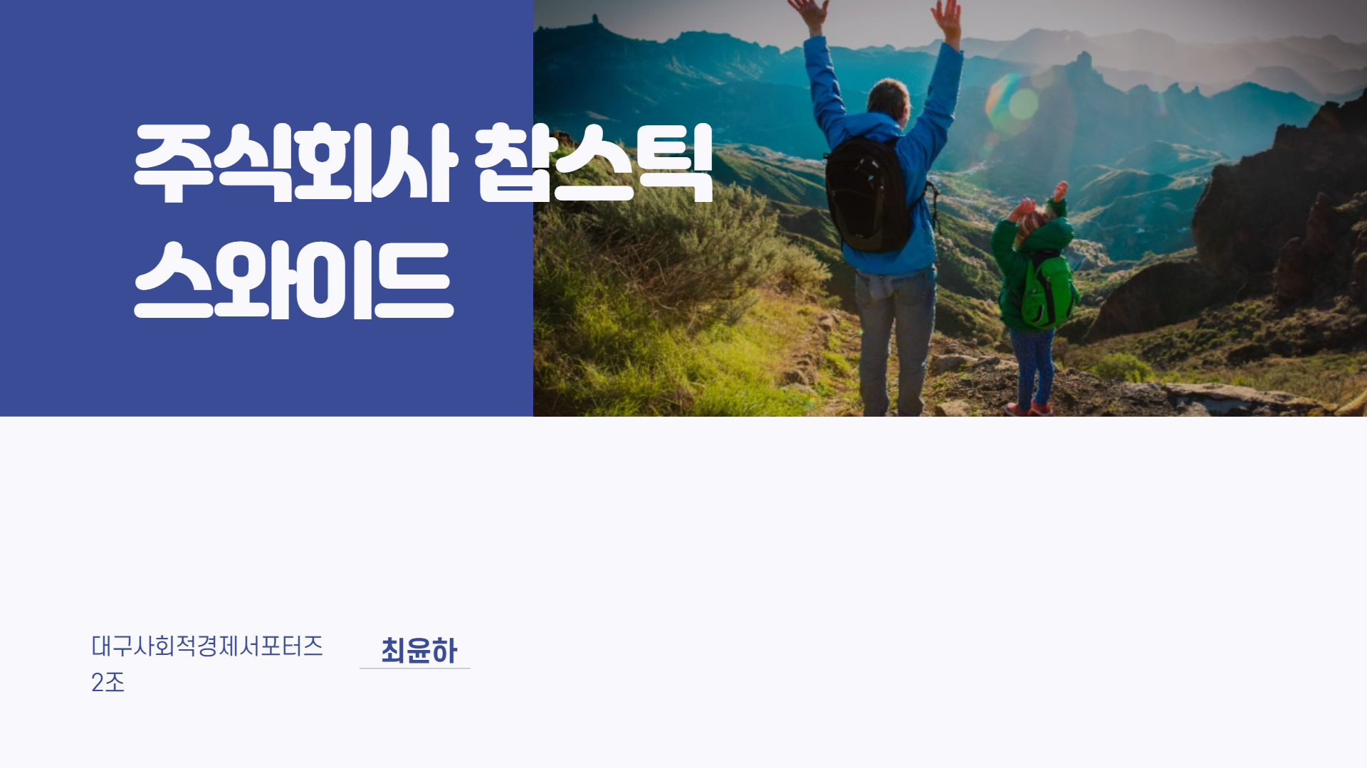 마을기업 주식회사 이미지