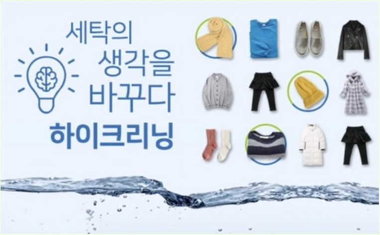 하이크리닝협동조합 이미지