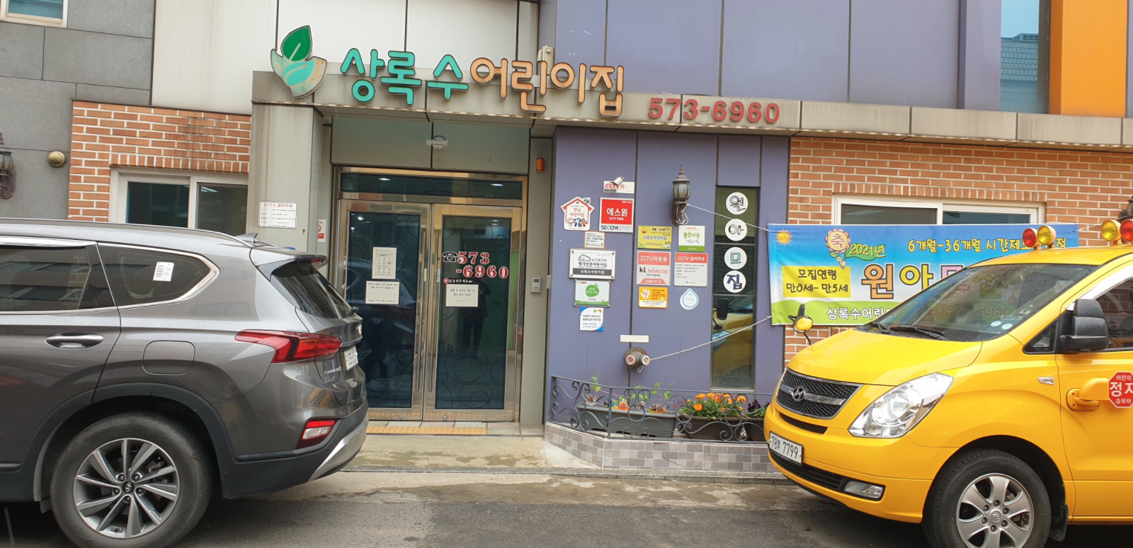 상록수어린이집 이미지