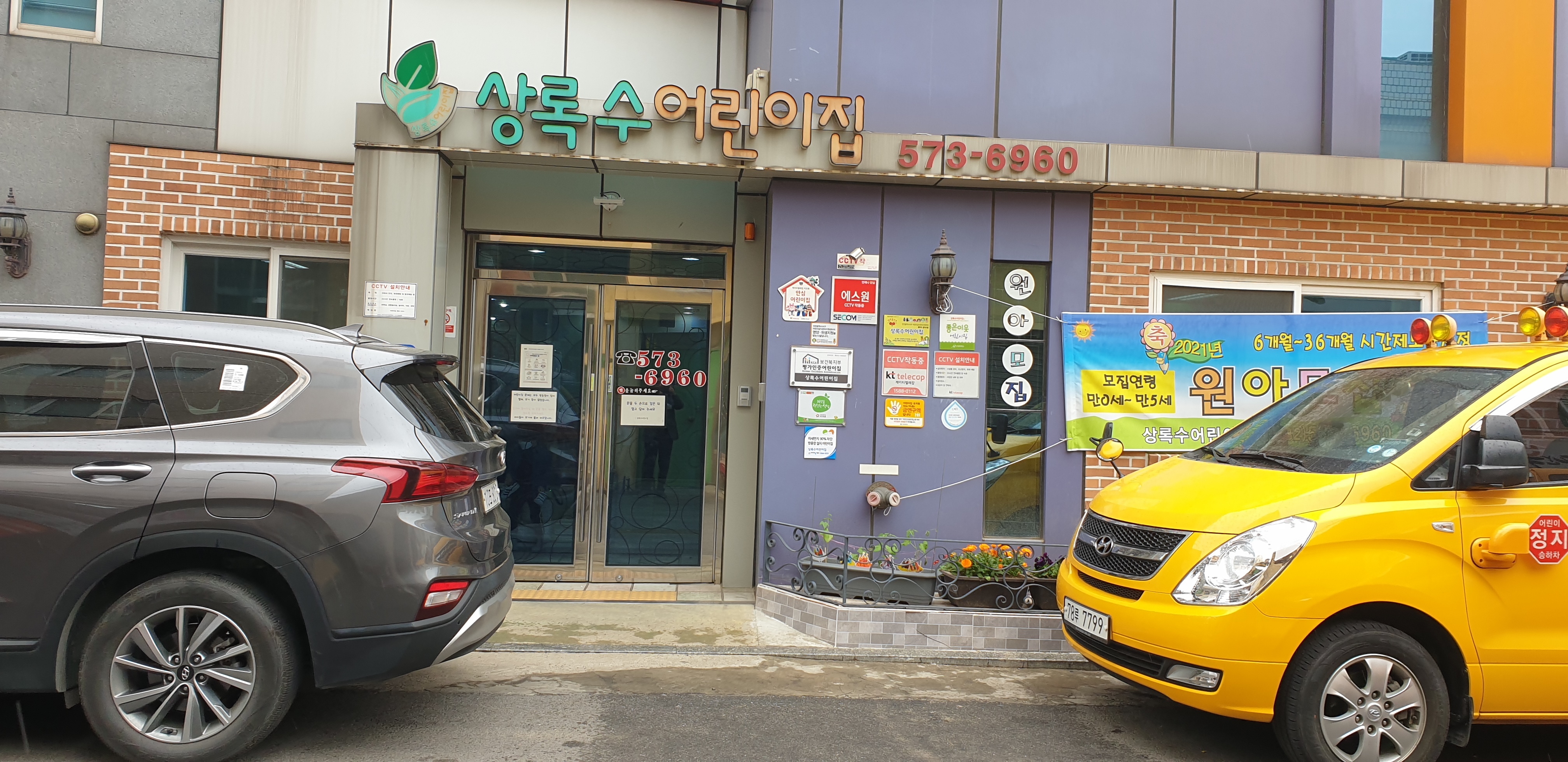 상록수어린이집 이미지