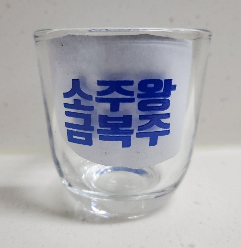 금복주가 이미지