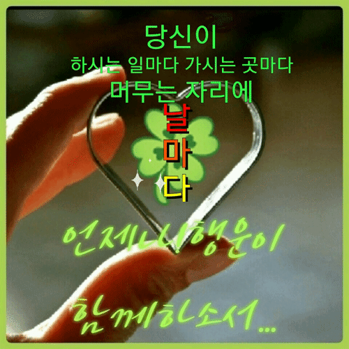 동행 길 - ――······· 감동글 좋은글 - 너에게 편지를 동행 길