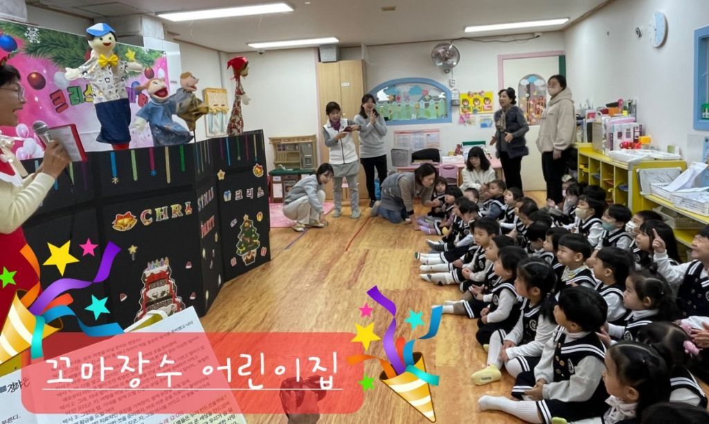 꼬마장수 어린이집 이미지