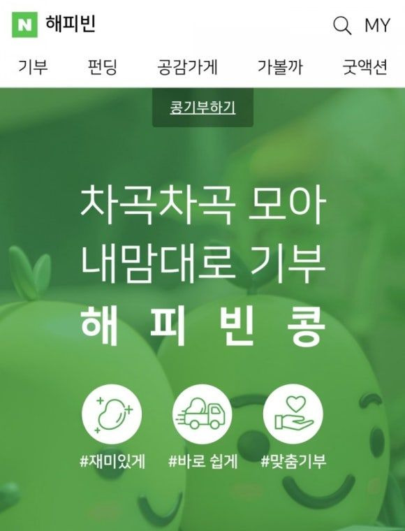 해피빈 이미지