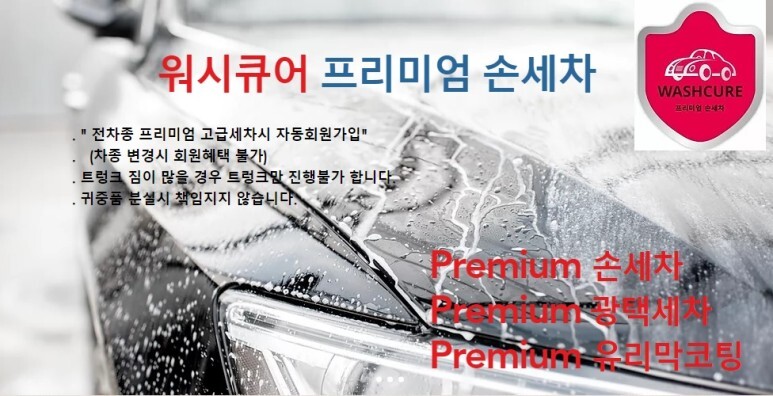워시큐어 이미지