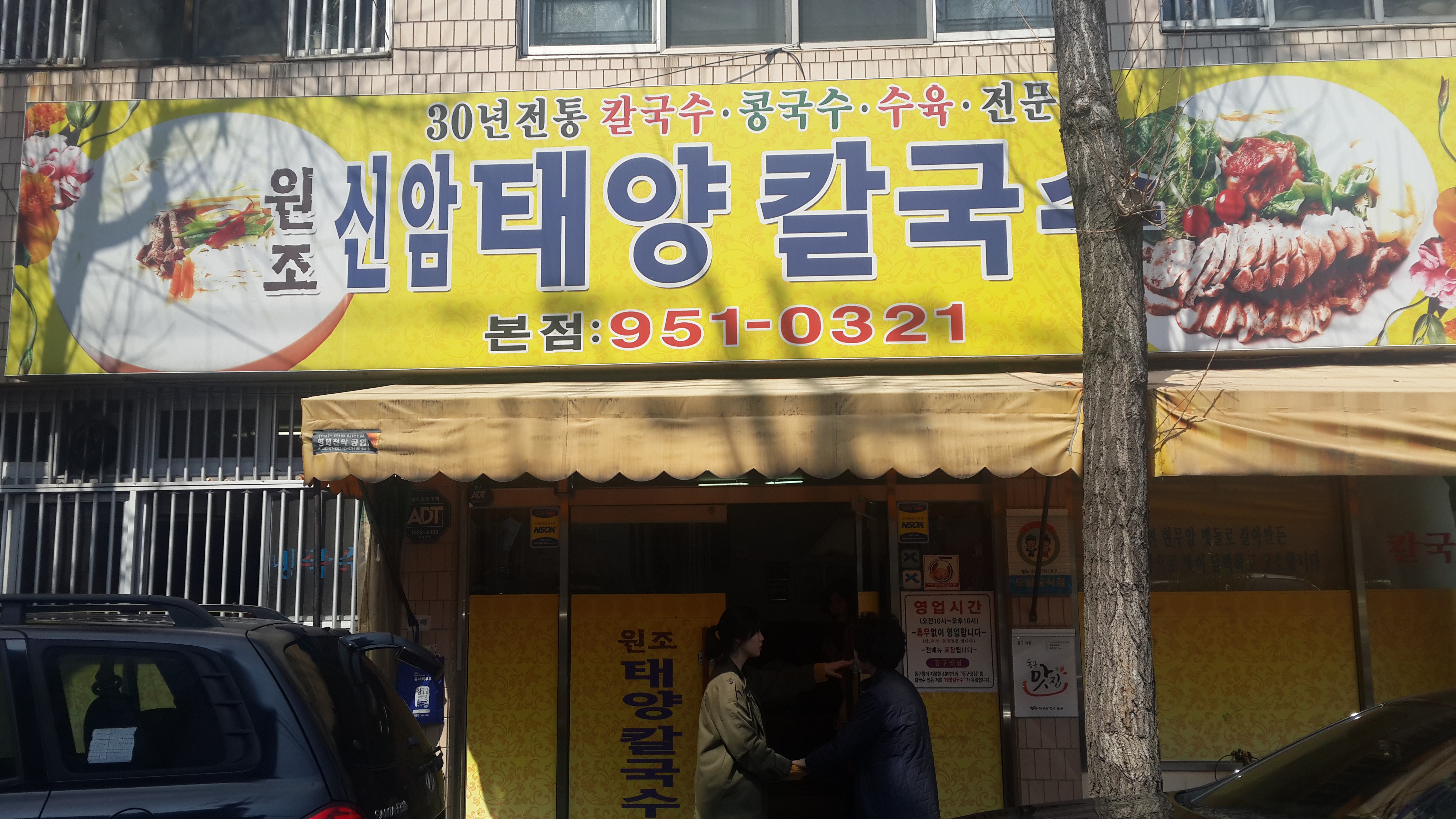대구 칼국수 이미지
