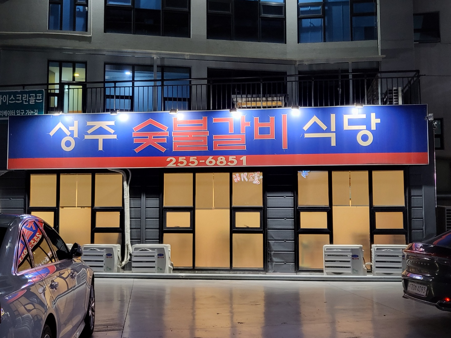국일생갈비 이미지