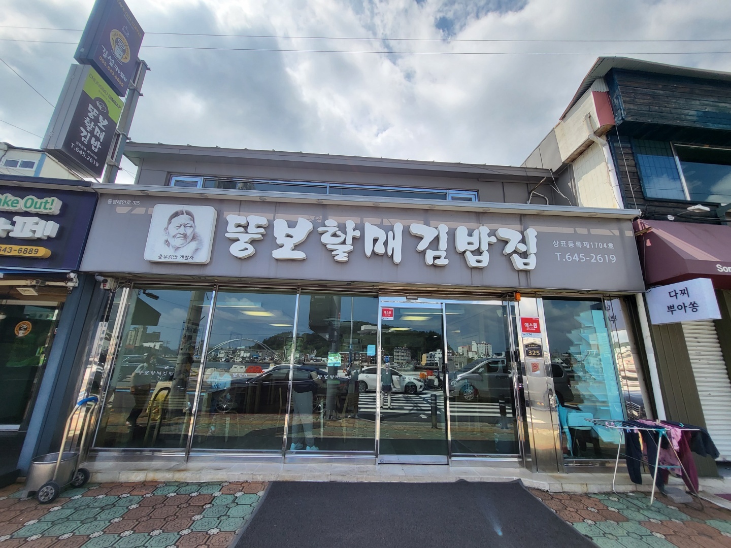 엄마손충무김밥 이미지