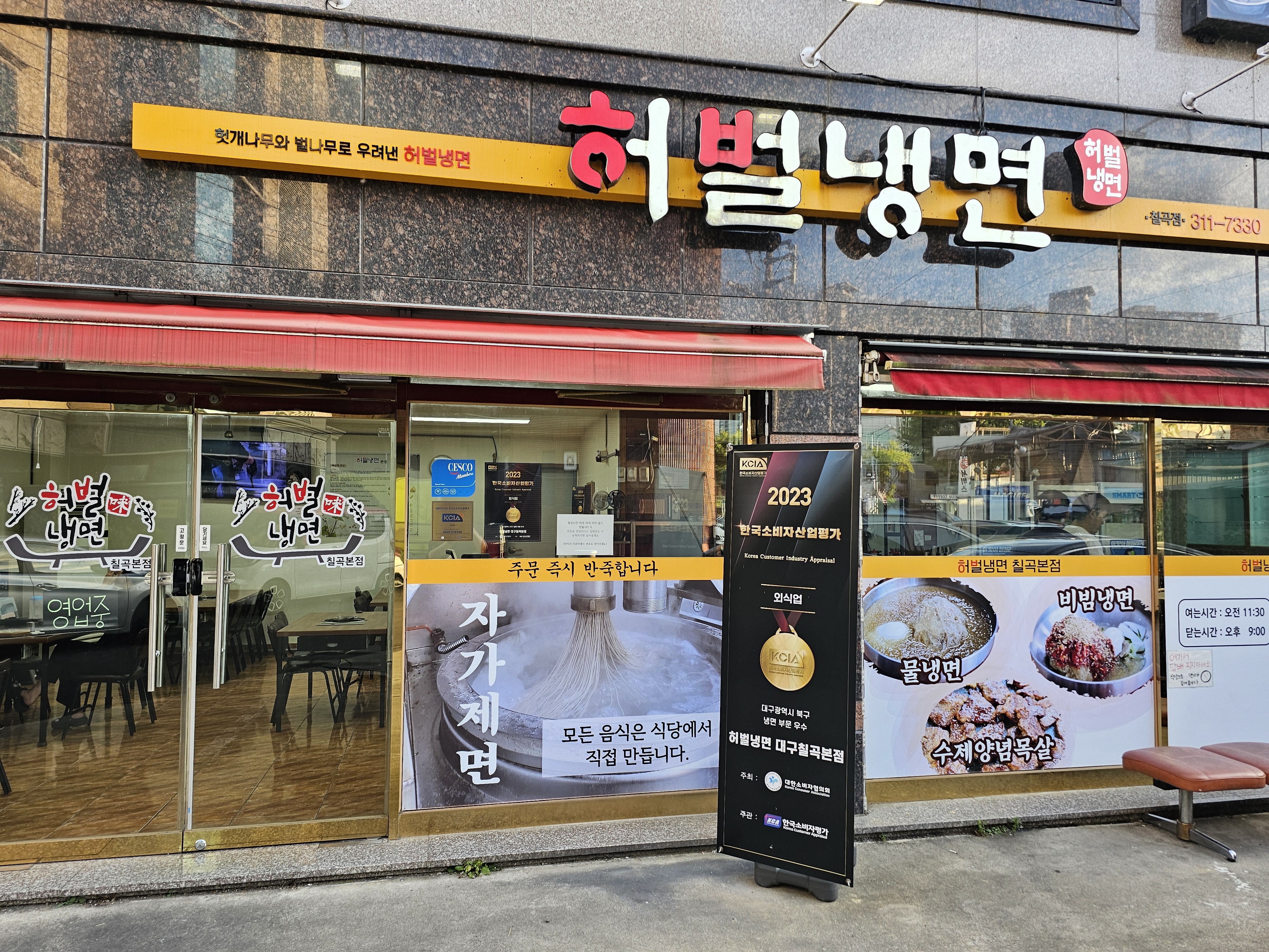허벌냉면 이미지