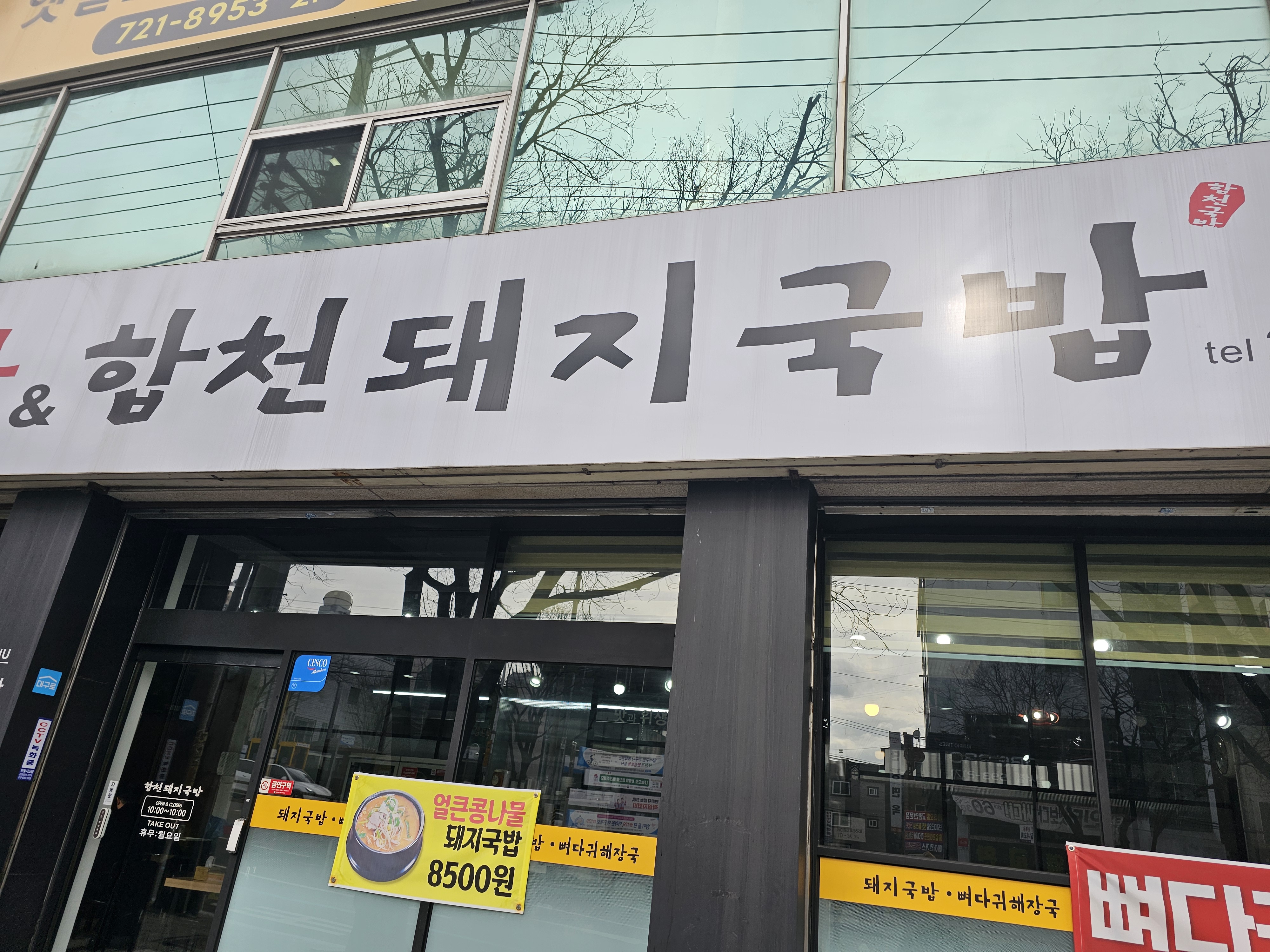 고령돼지국밥 이미지