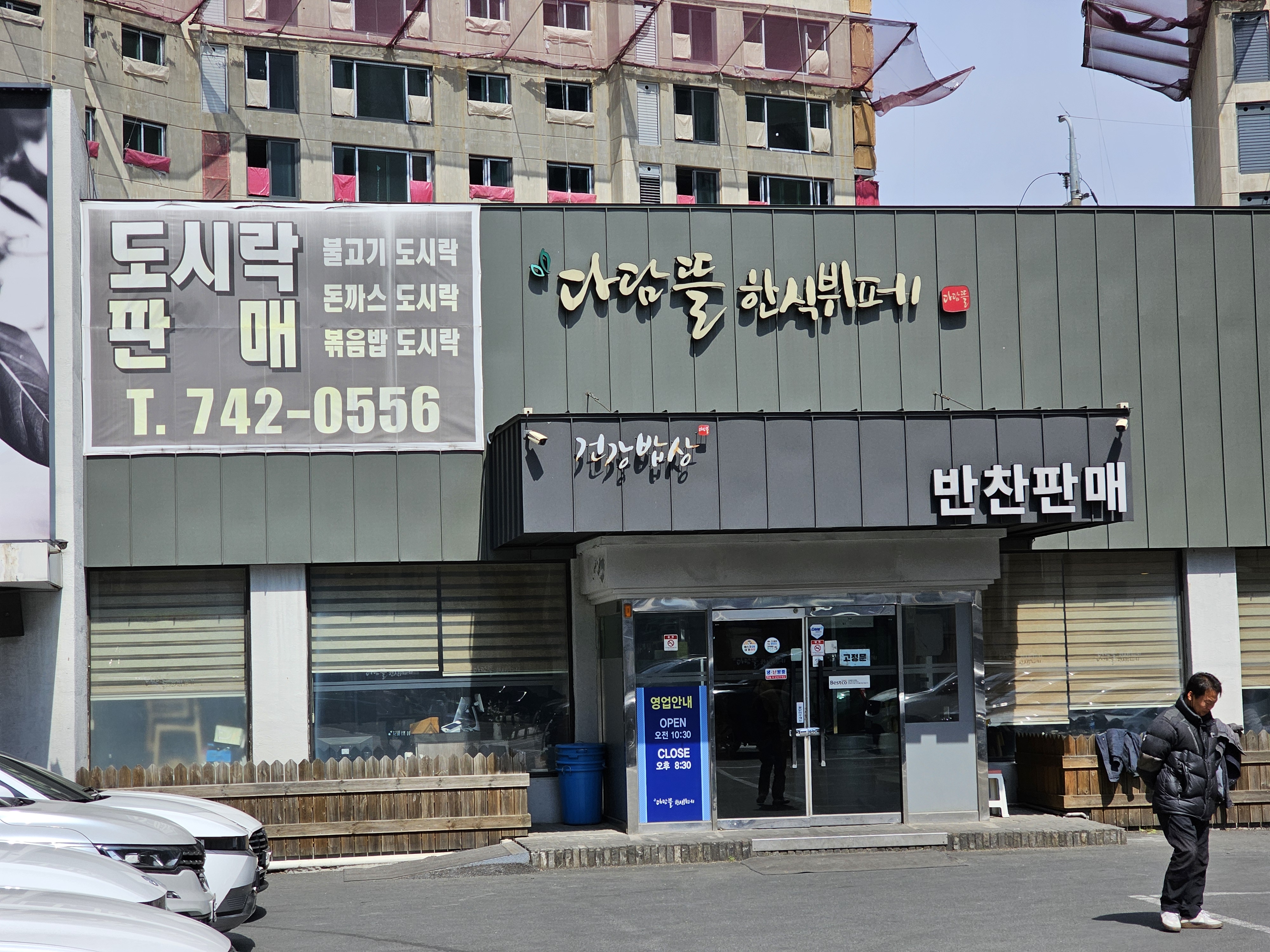 다담뜰 한식뷔페 이미지