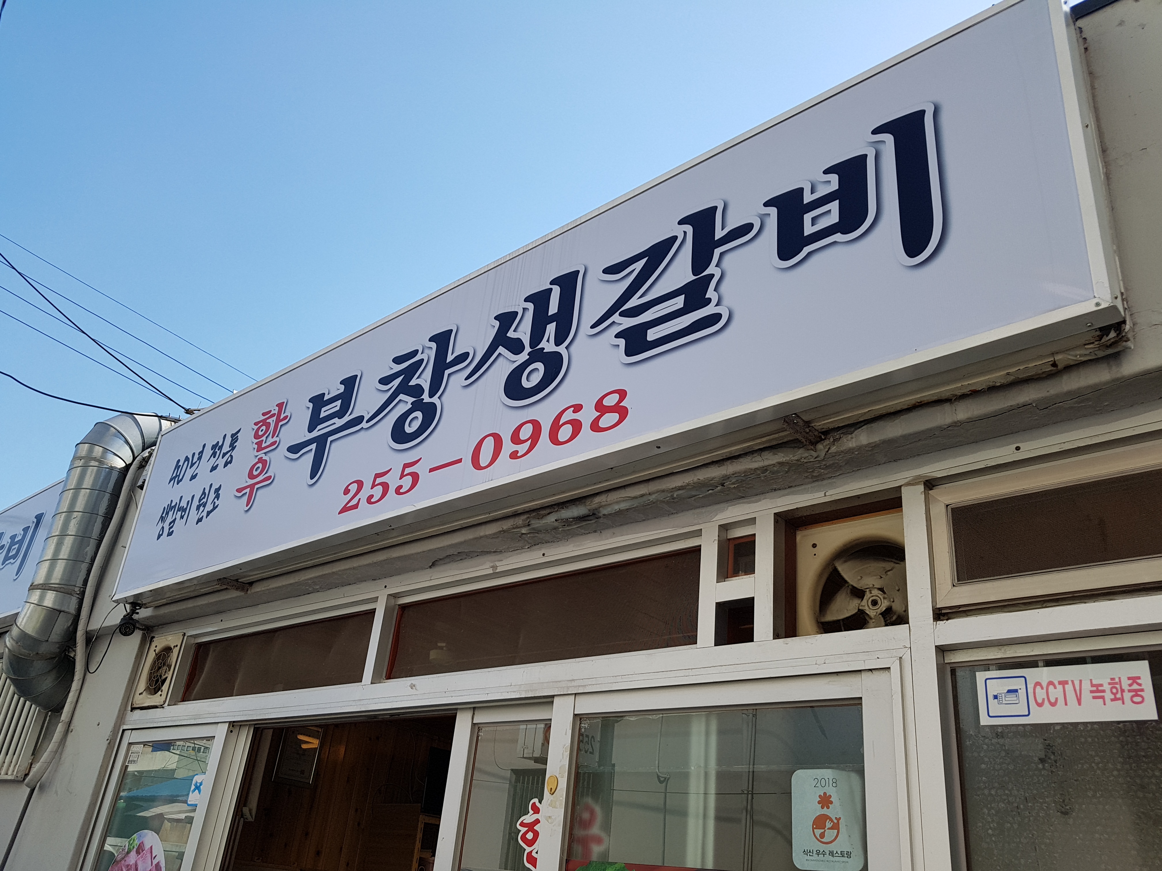 국일생갈비 이미지