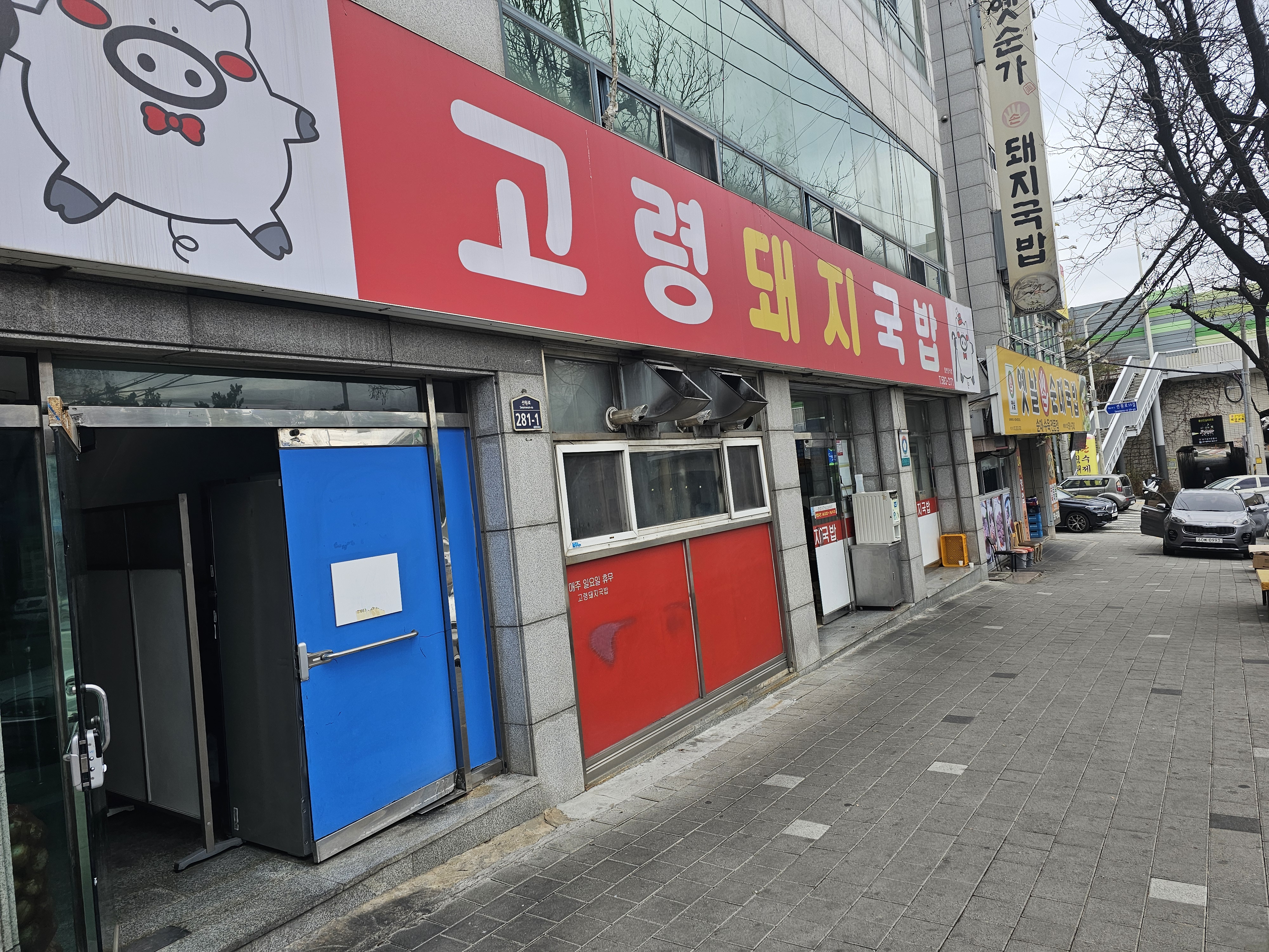 고령돼지국밥 이미지