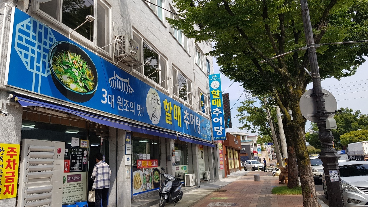 전라도추어탕 이미지
