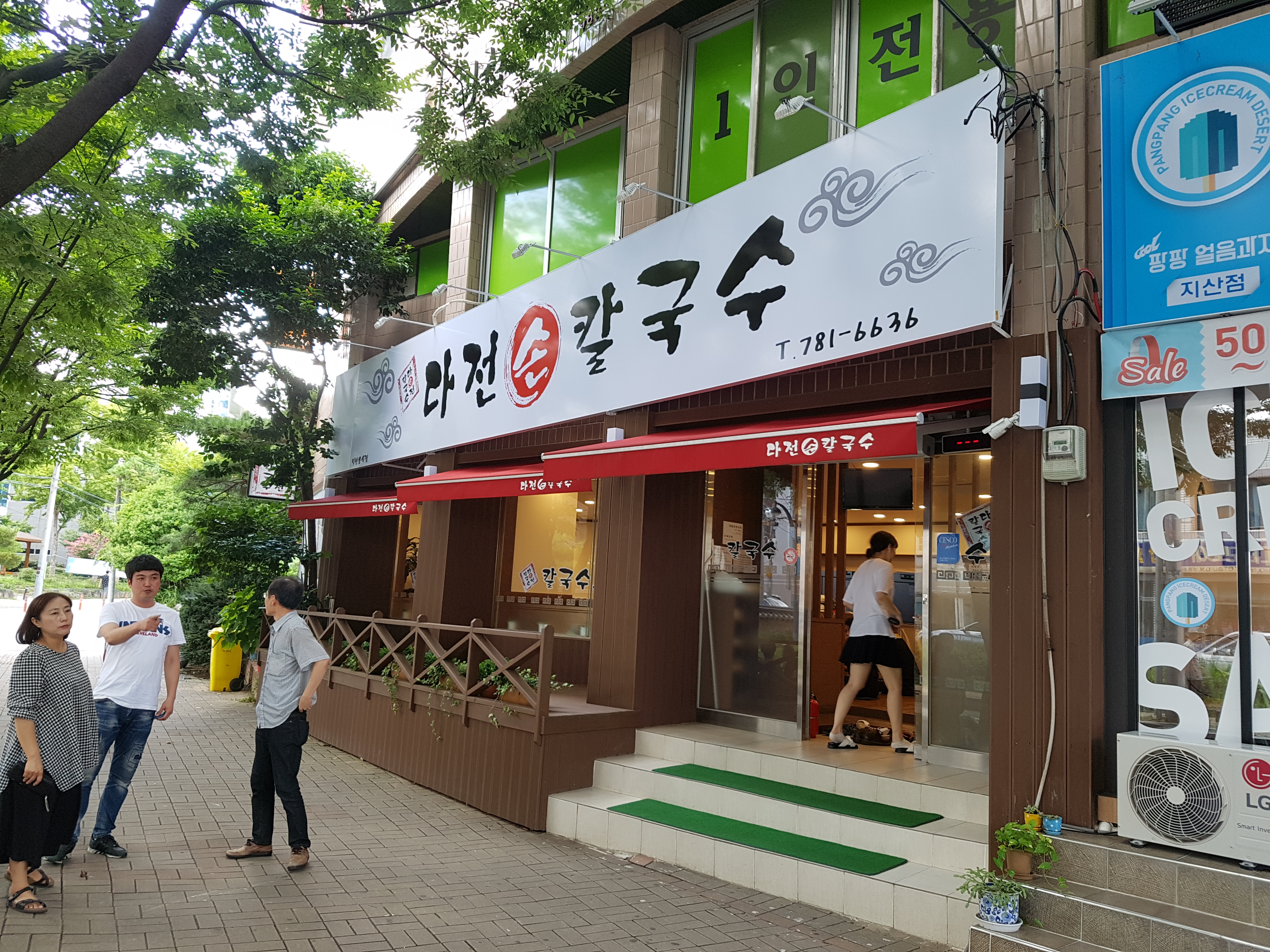 대구 칼국수 이미지