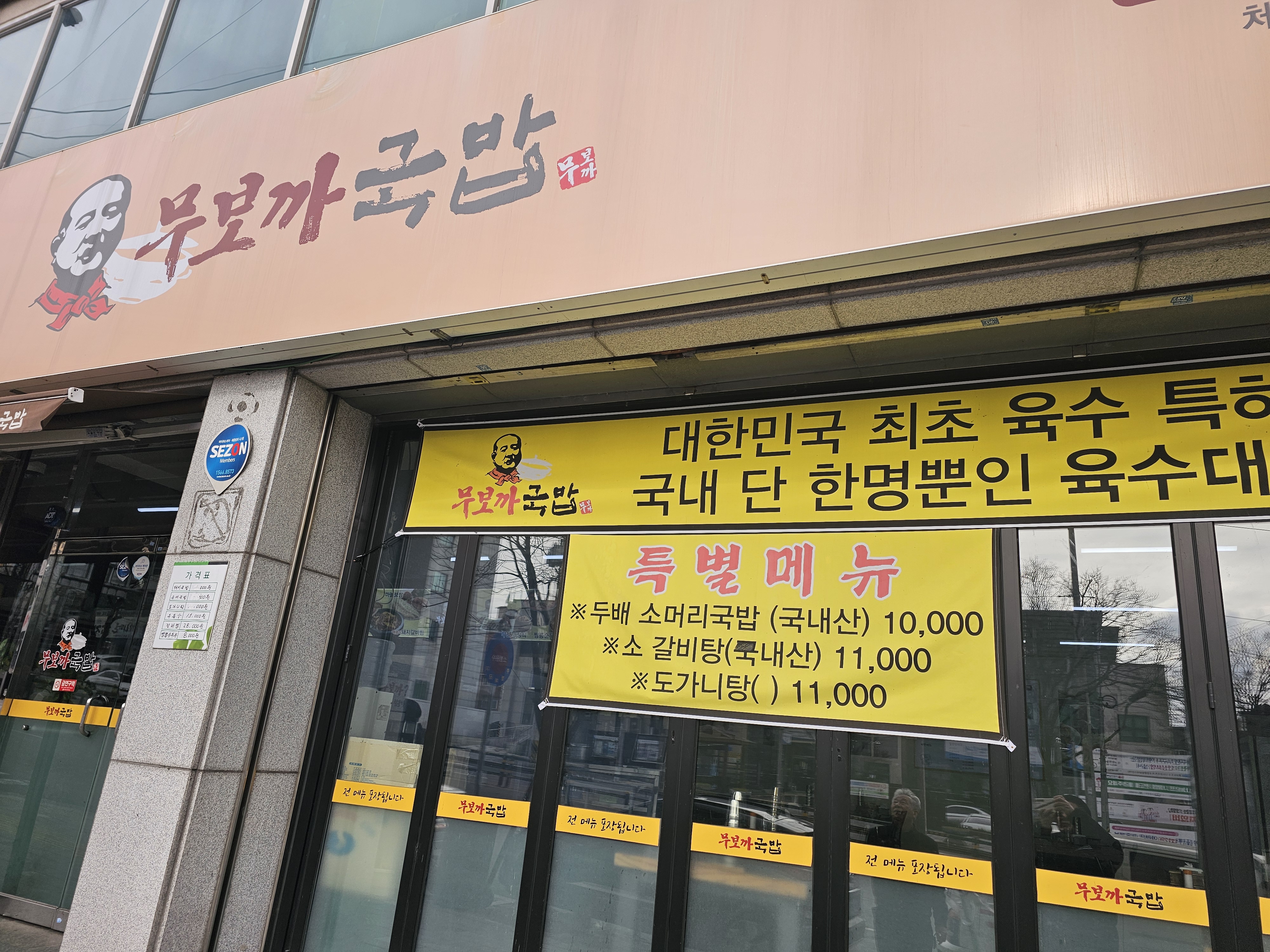 고령돼지국밥 이미지