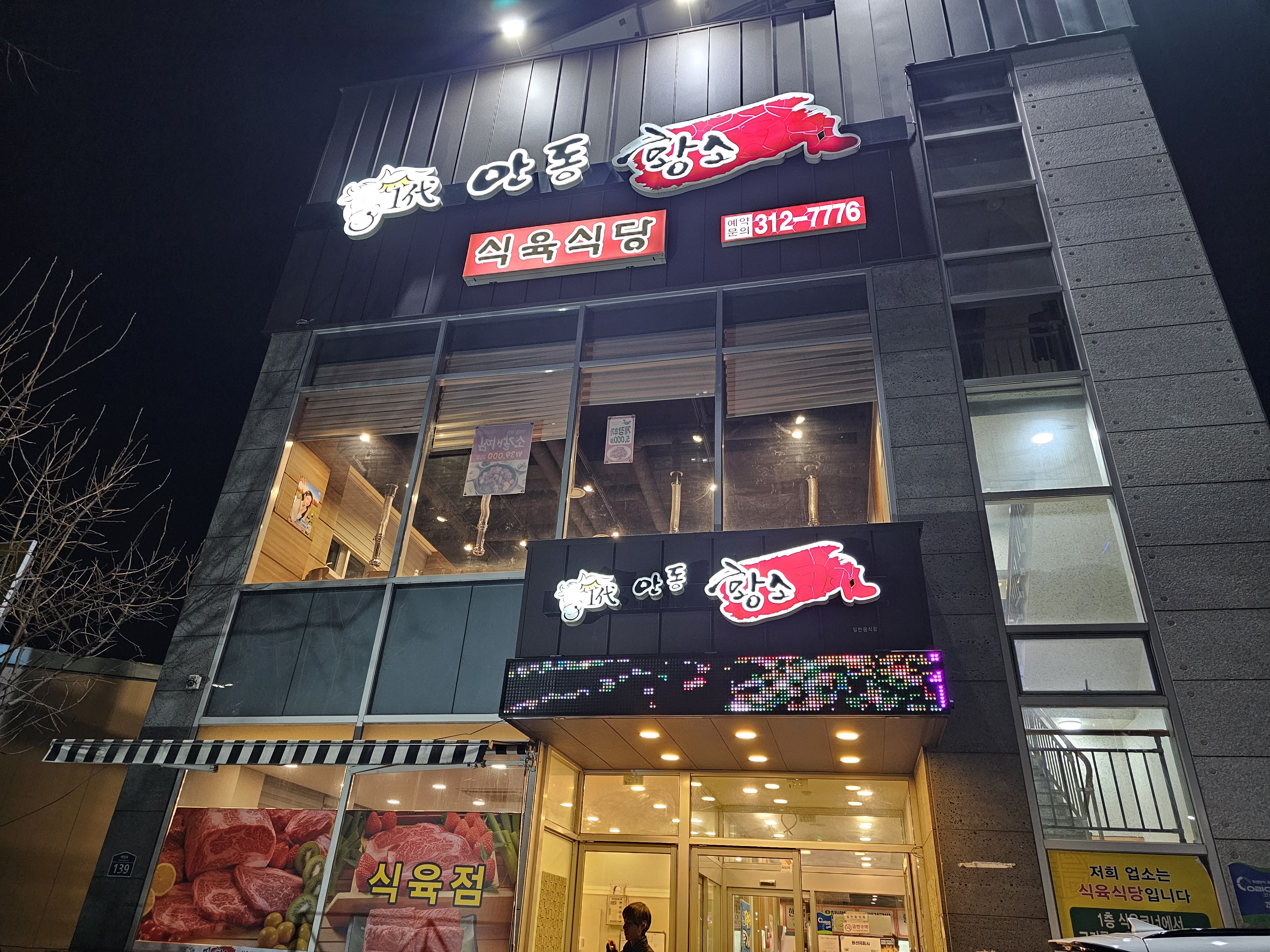 안동식육식당 이미지
