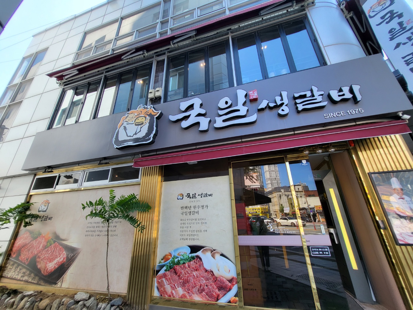 국일생갈비 이미지