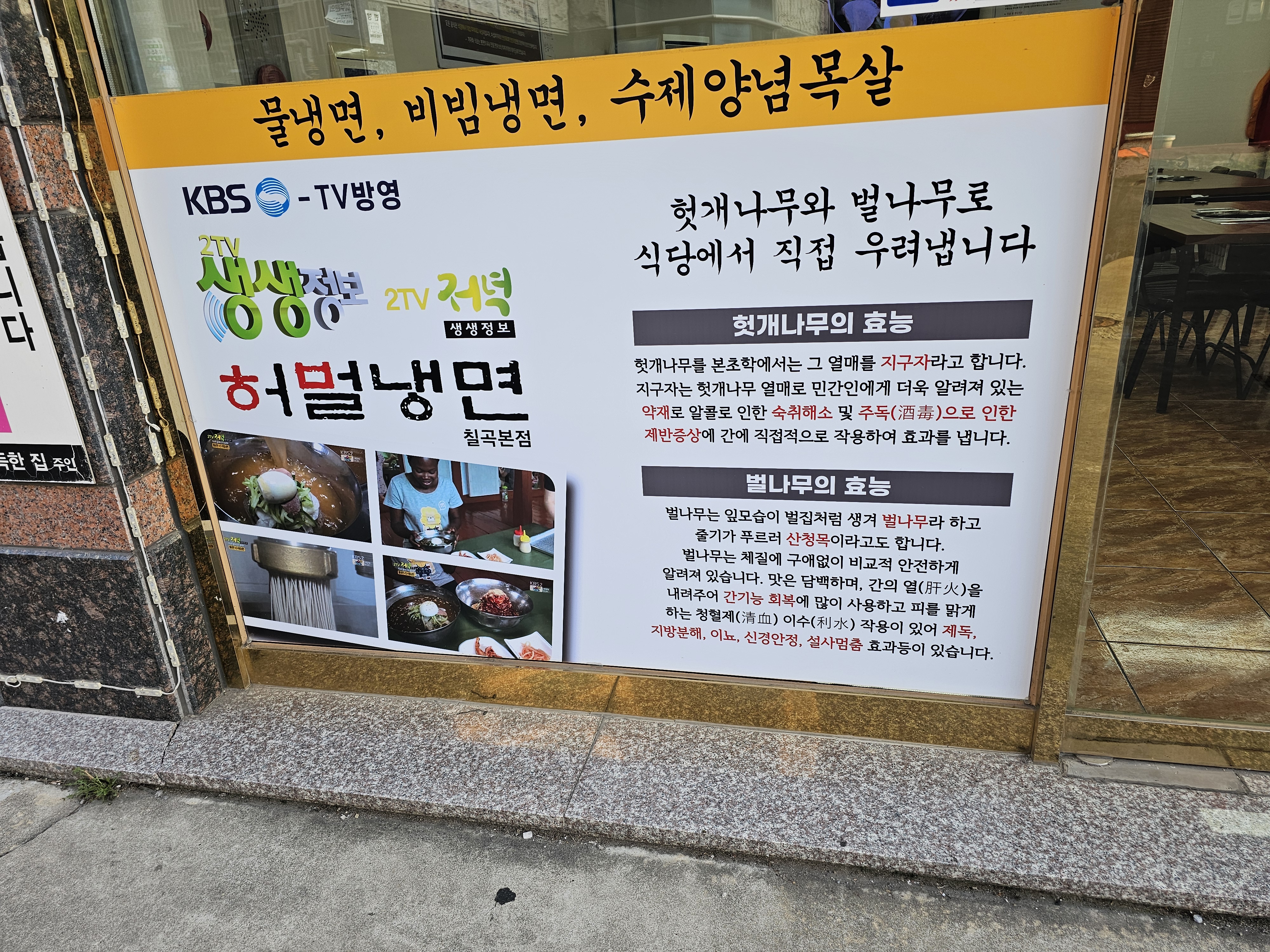허벌냉면 이미지