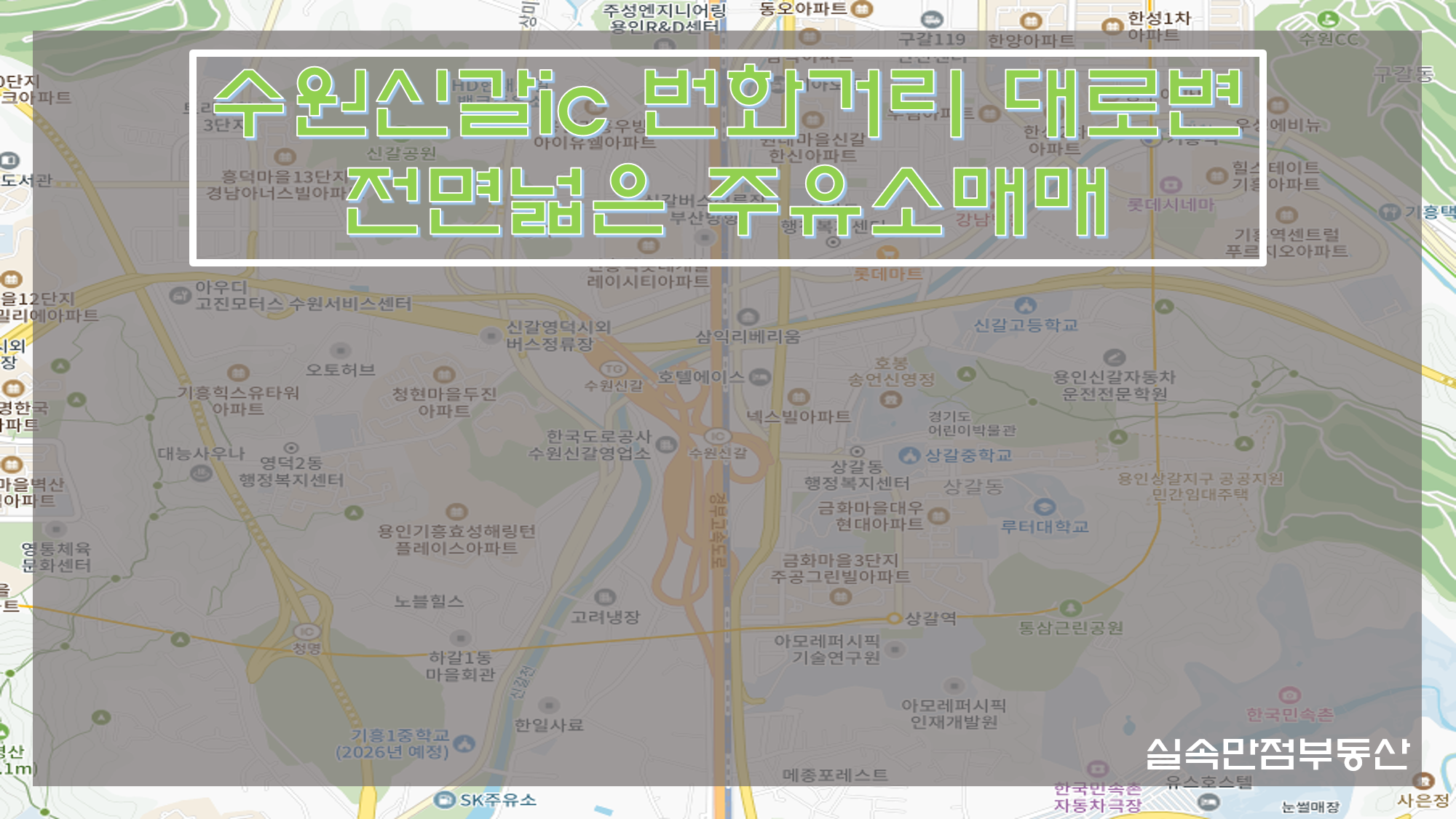 신갈주유소 이미지