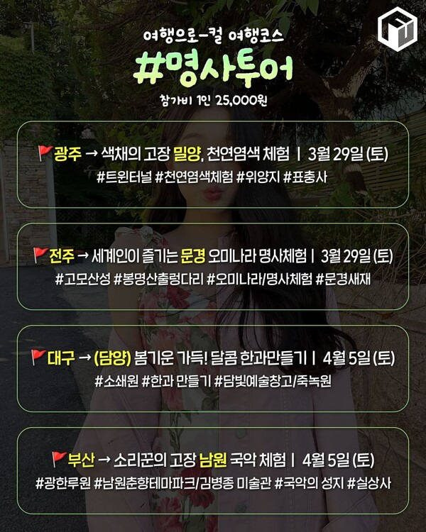 명사체험마을 이미지