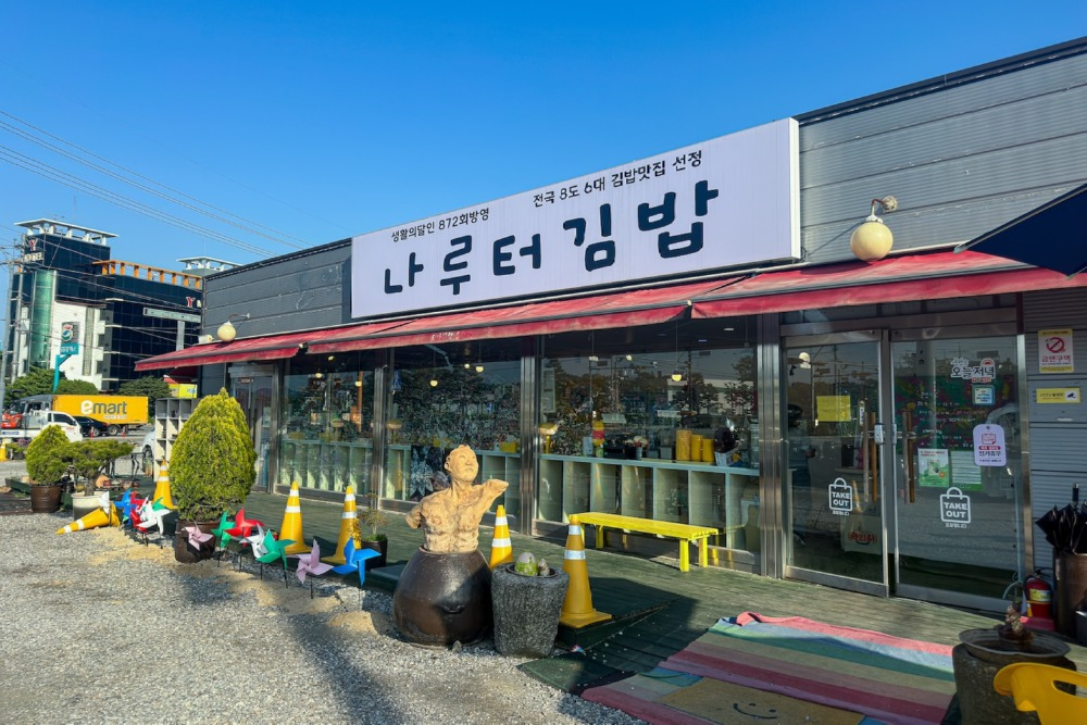 나루터분식 이미지