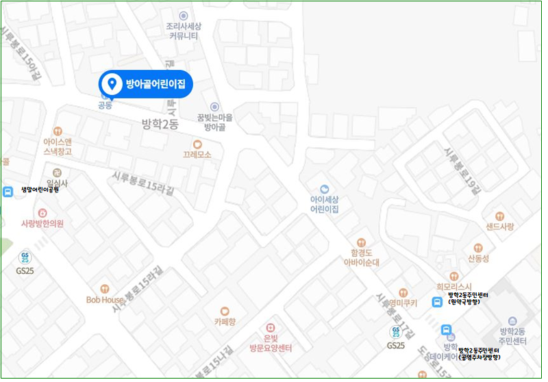 방아골어린이집 이미지