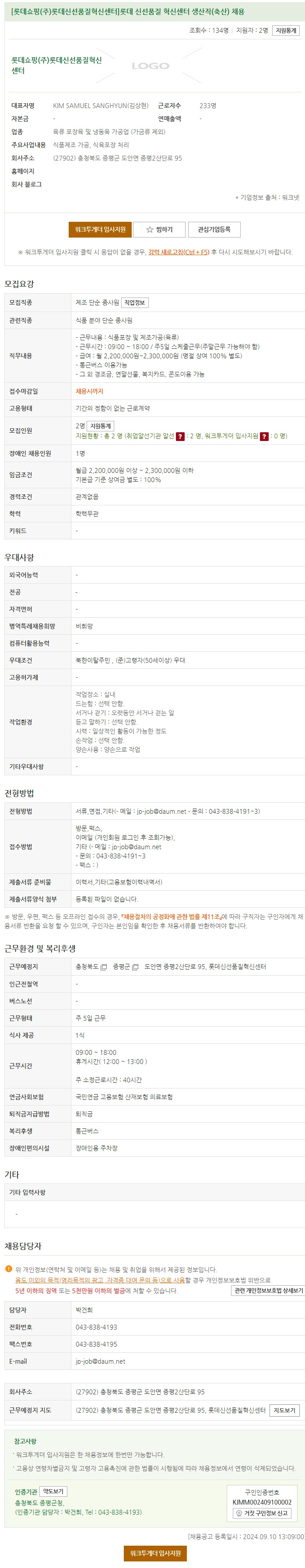 롯데쇼핑롯데신선품질혁신센터 이미지
