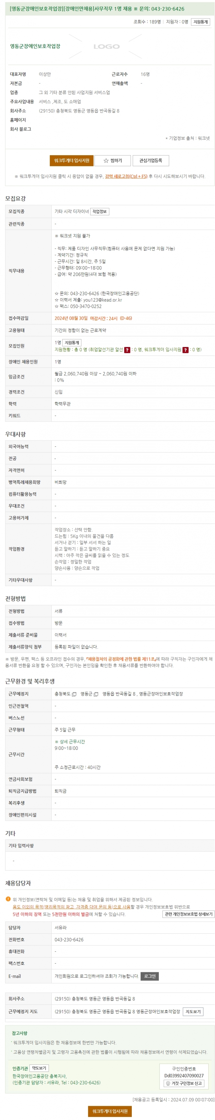 영동군장애인보호작업장 이미지