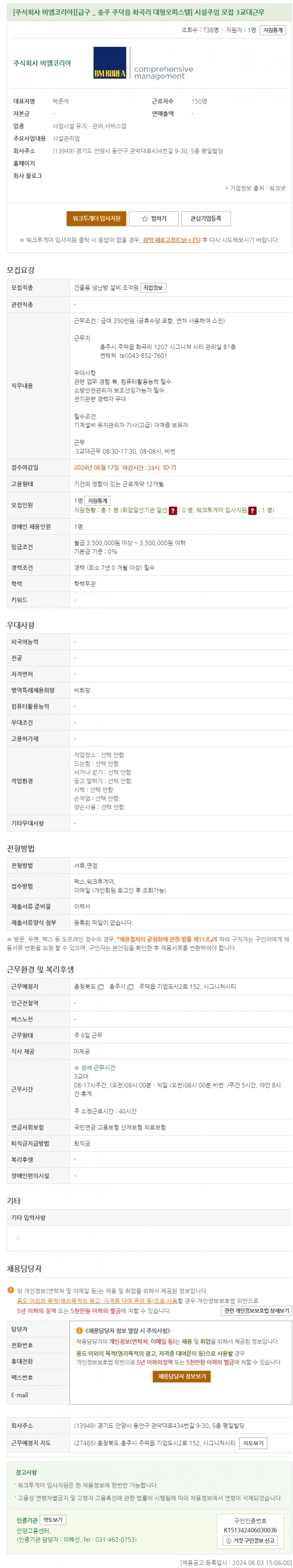 주식회사 비엠코리아 이미지