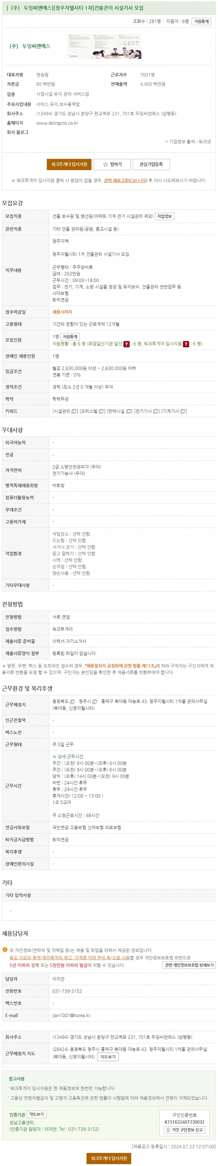 두잉씨앤에스주 이미지