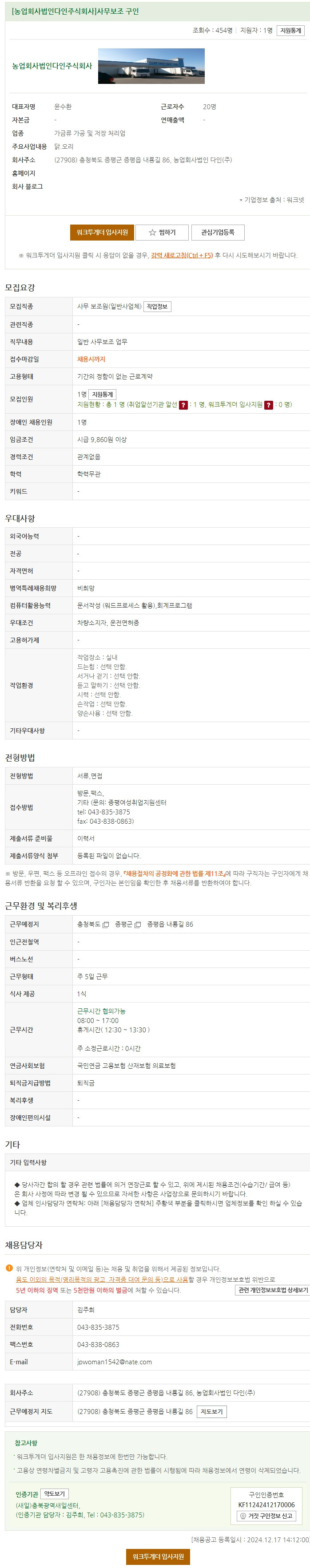 농업법인 (주)다인 이미지