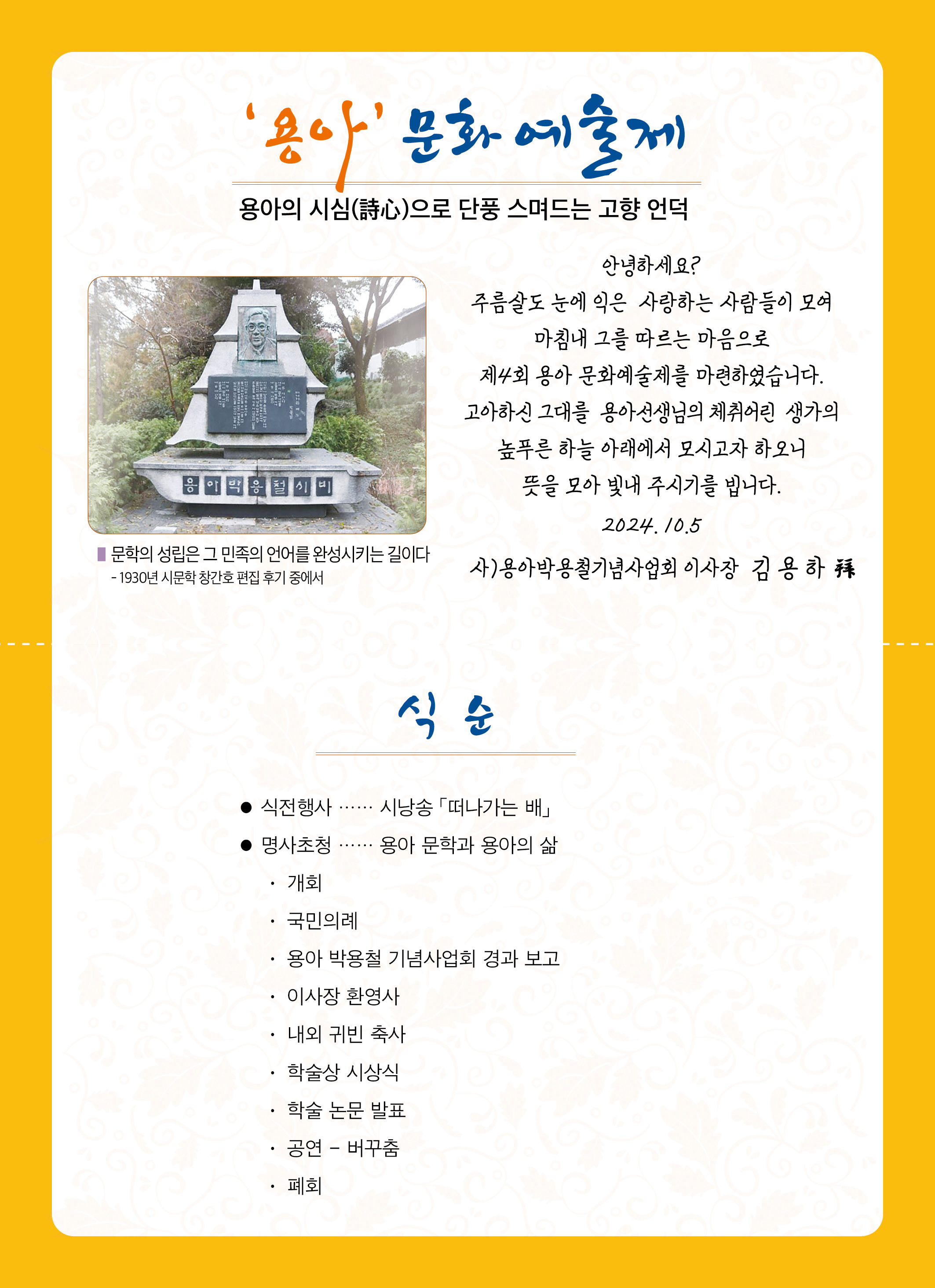 용아 박용철기념사업회 이미지