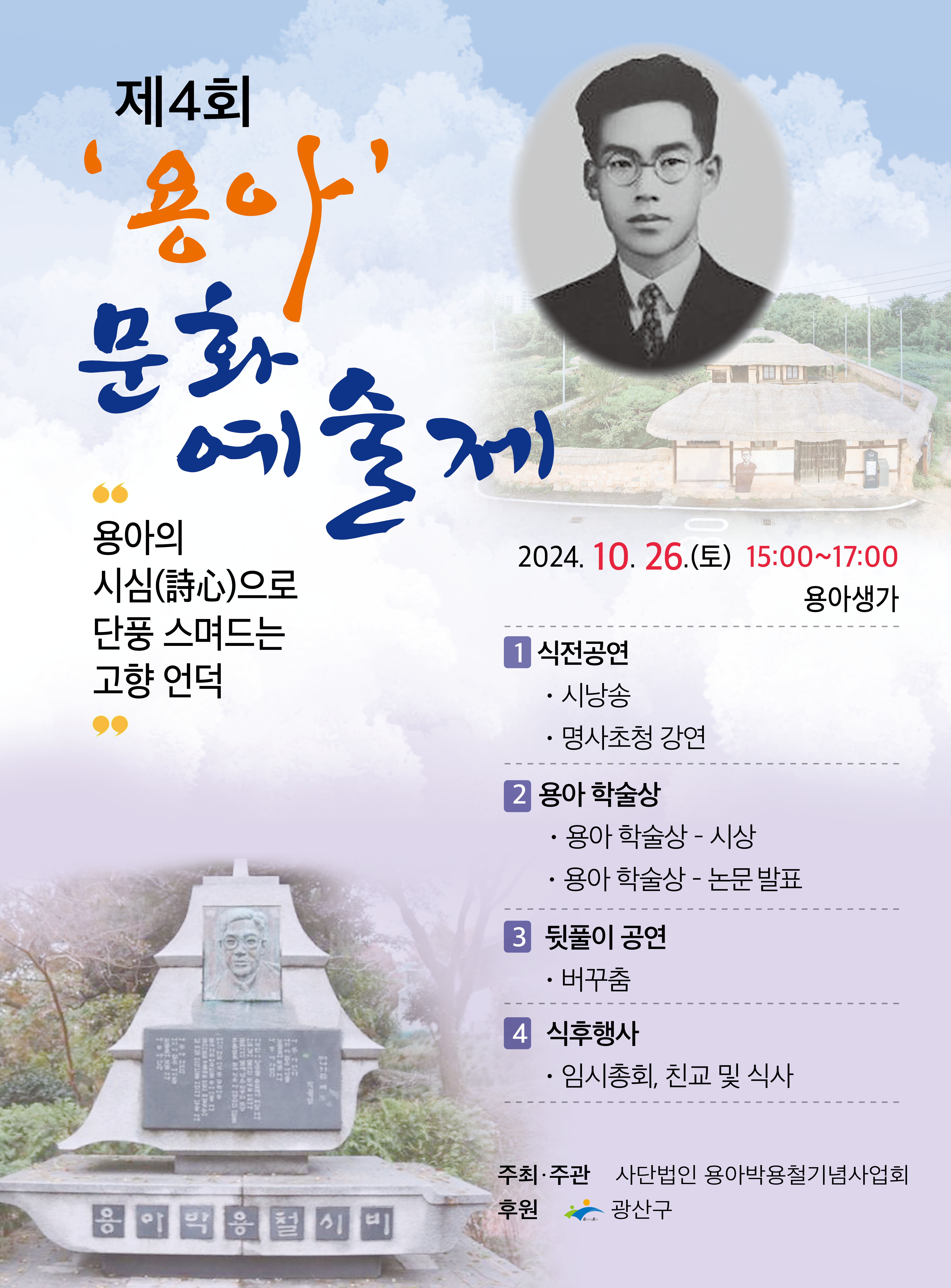 용아 박용철기념사업회 이미지