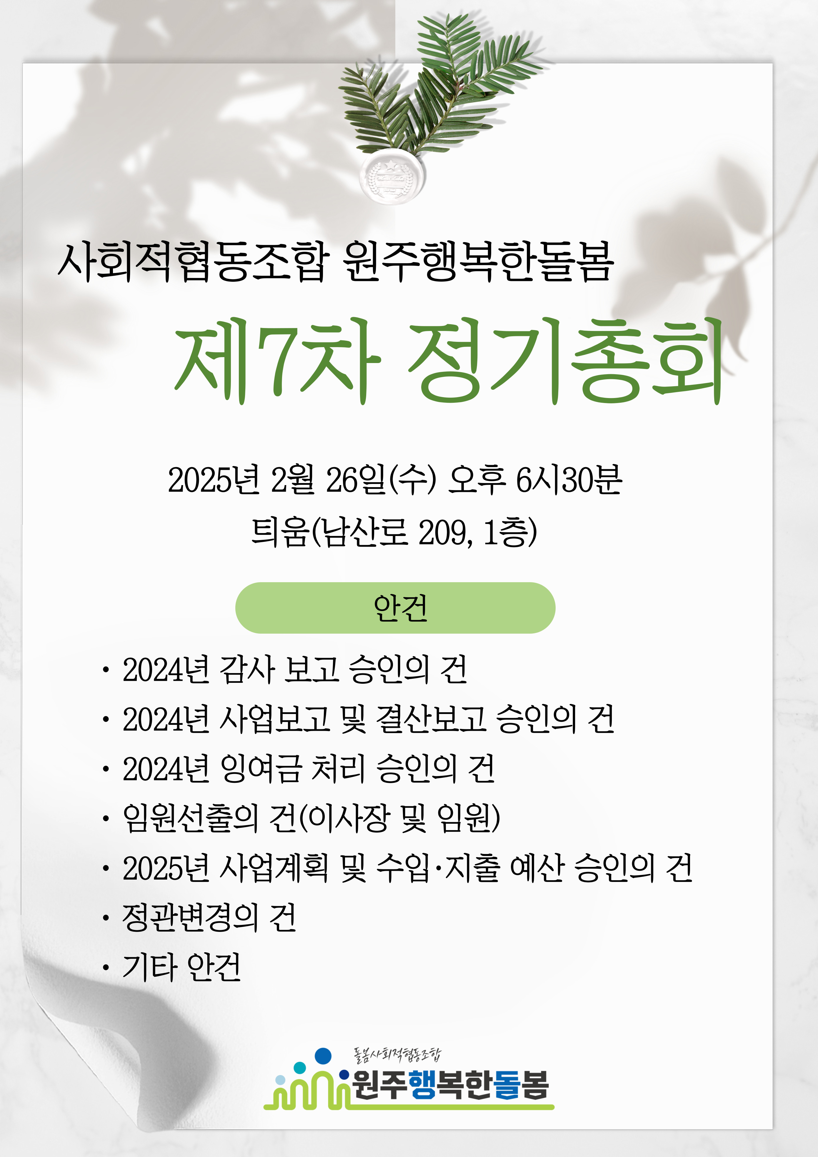 사회적협동조합행복한돌봄 이미지