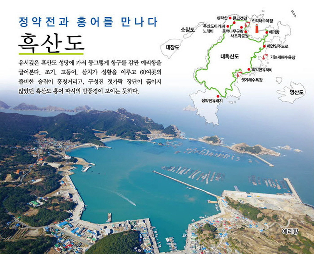 흑산도 이미지