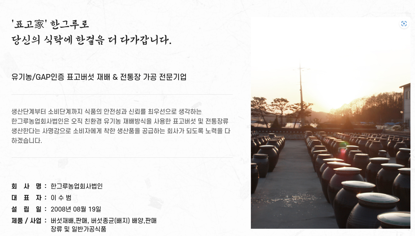농업회사법인 한그루(주) 이미지
