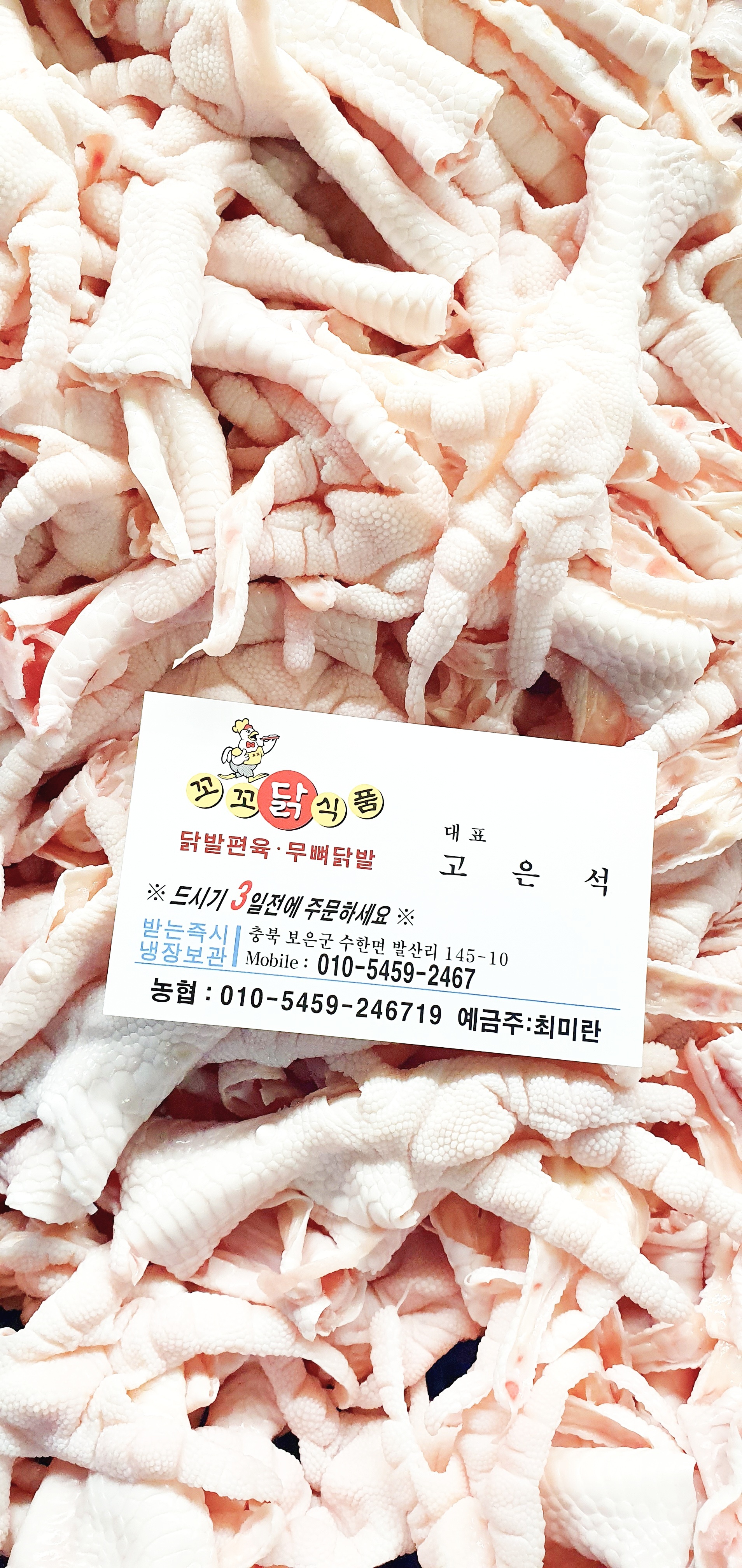 무뼈닭발 도매 - 꼬꼬닭식품 앨범사진 - 닭발편육꼬꼬닭식품 무뼈닭발 도매
