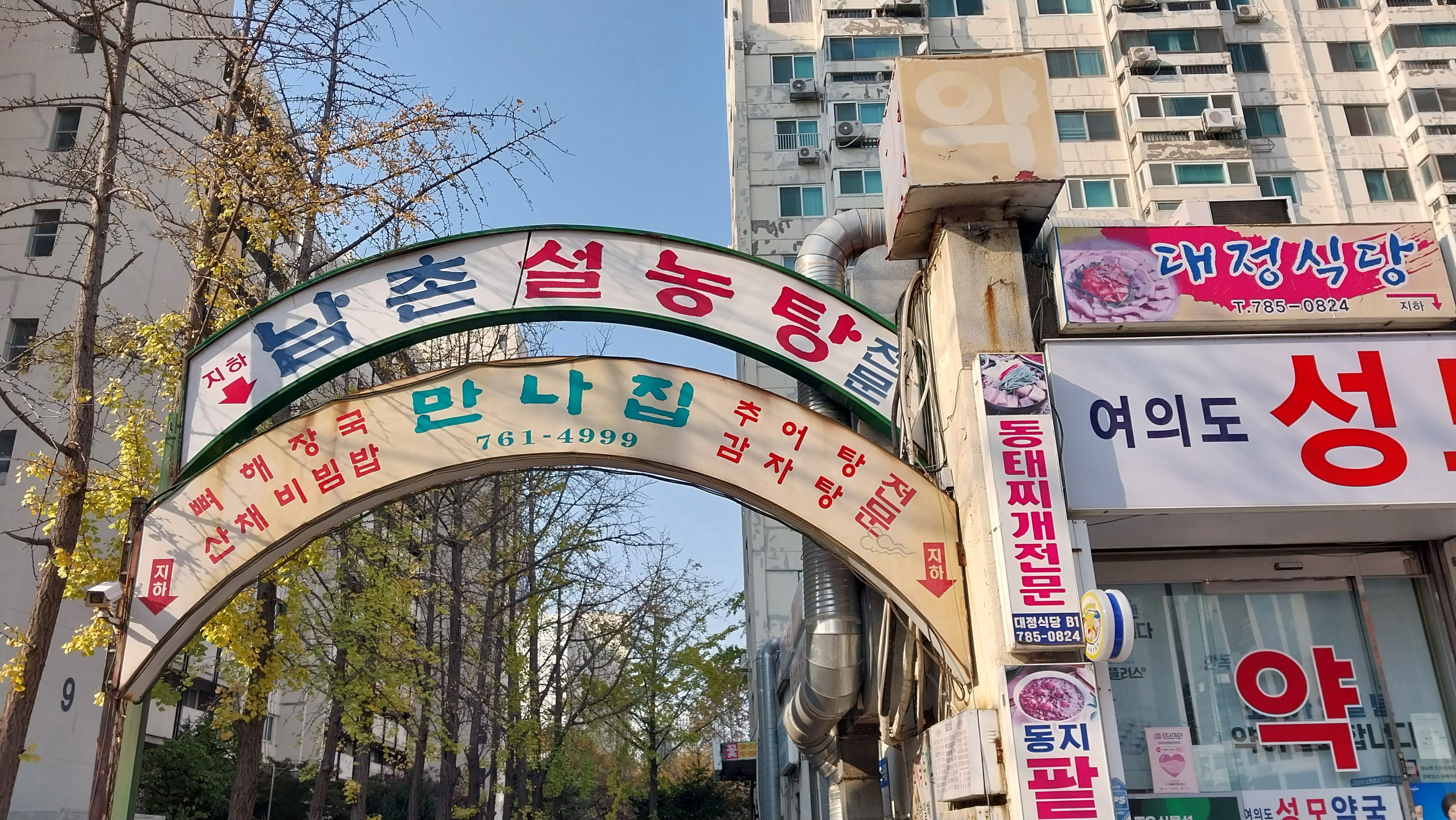 여의도한강공원 파크골프장을 찾아서＜2023.11.19(일)＞ - 우리들의 이야기 - 광주동중13회동창회 