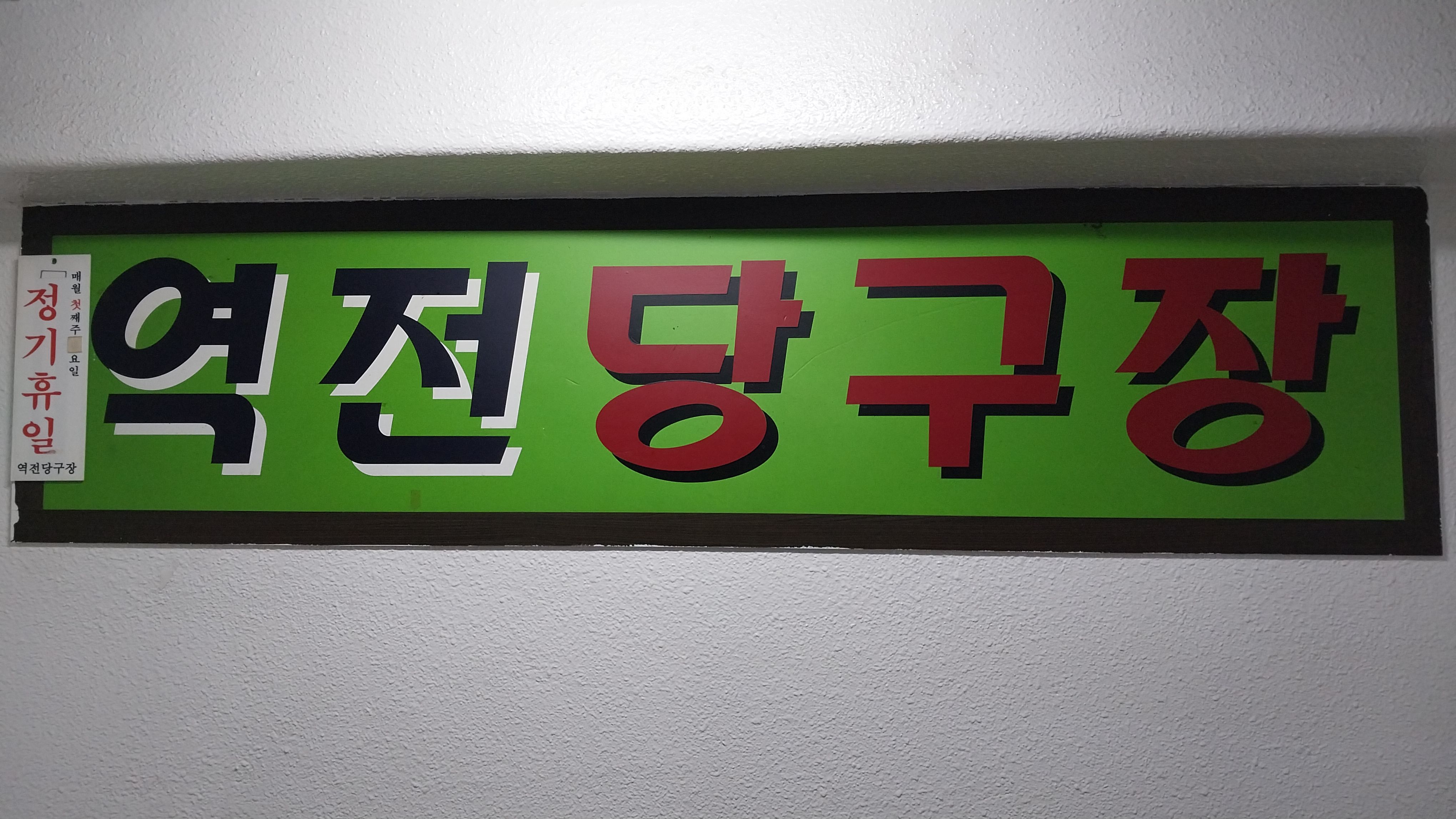 대성당구장 이미지