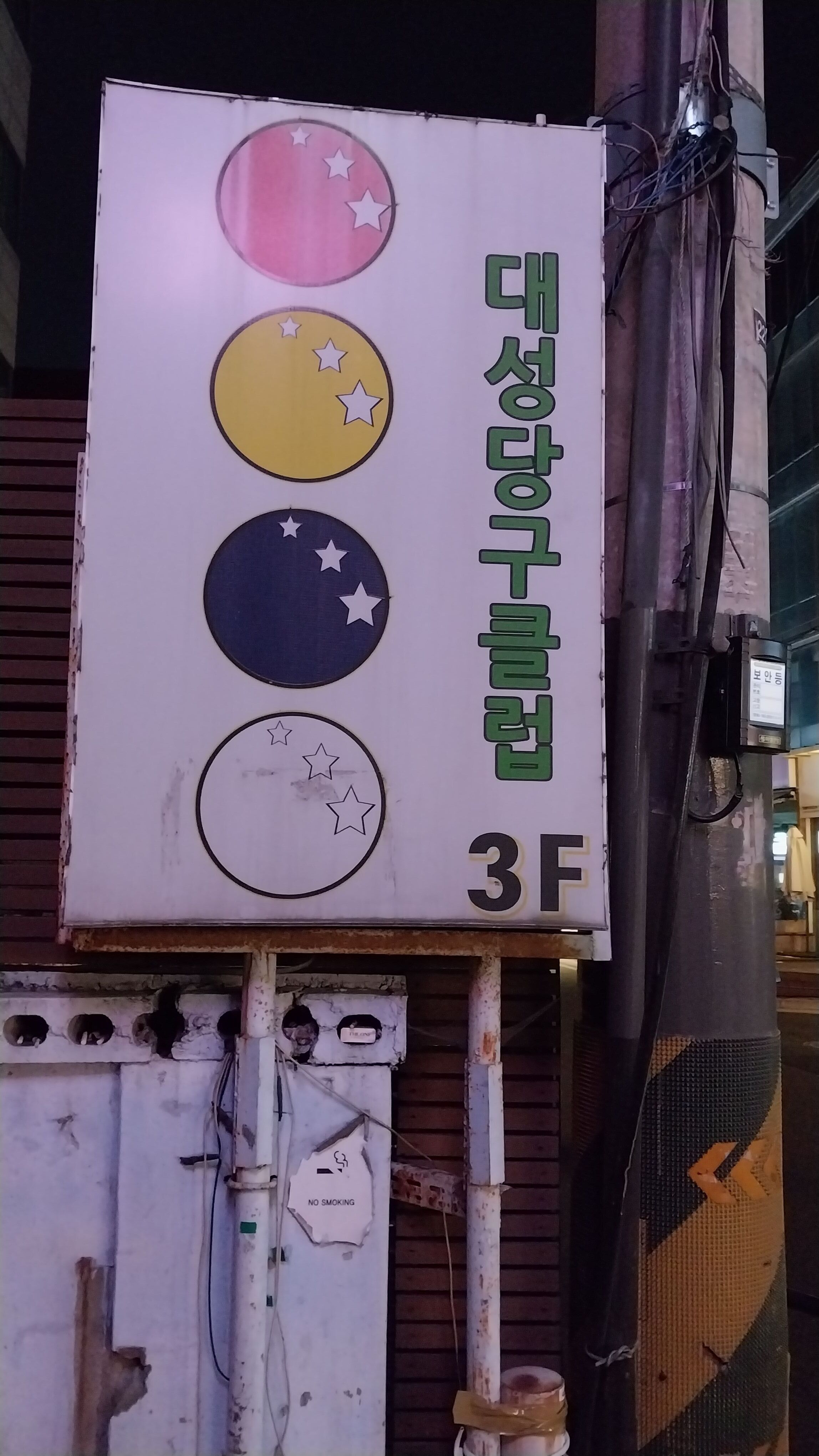 대성당구장 이미지