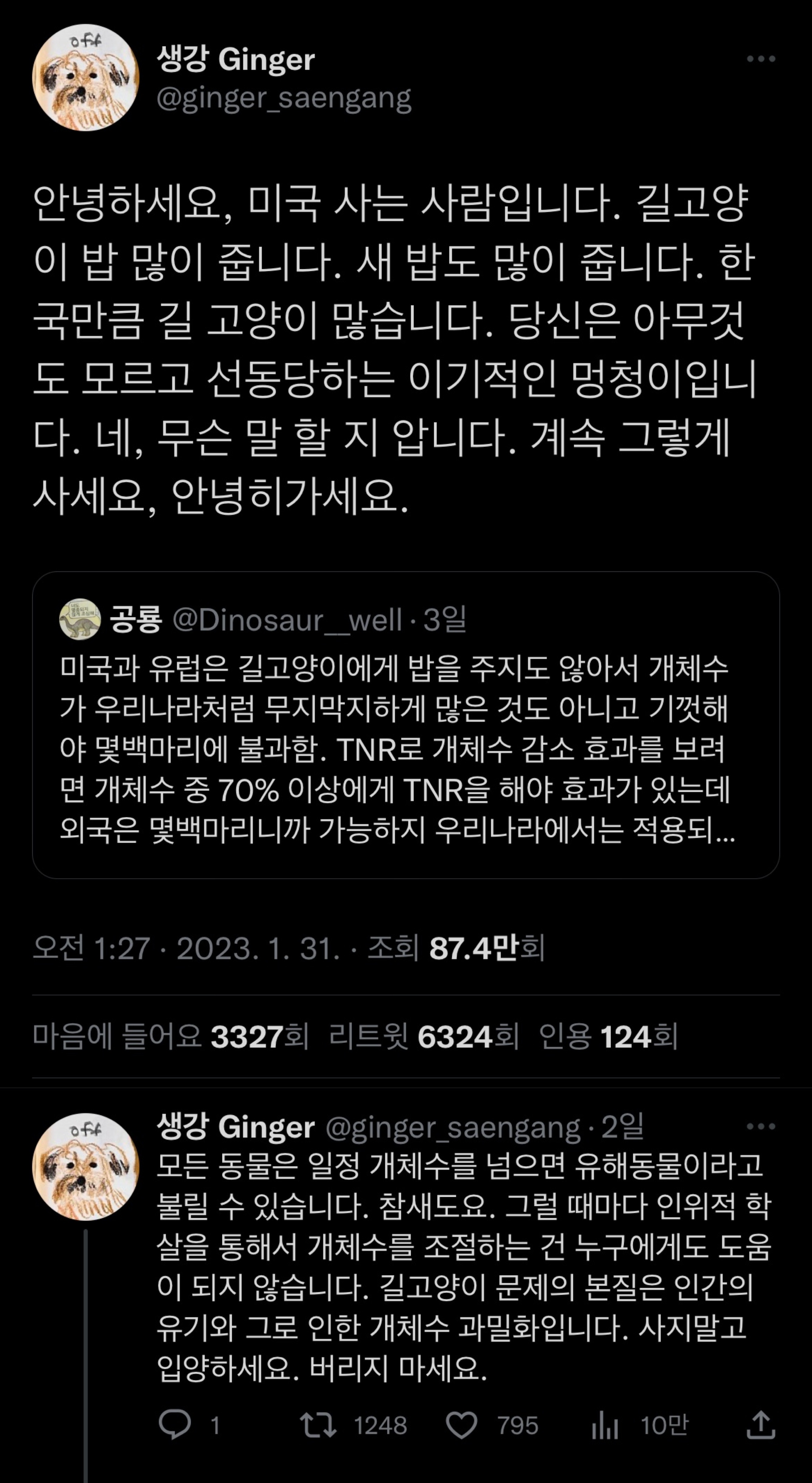 트위터에서 외국 사는데 길고양이 밥 준다는 인용이 쏟아진 이유 | 인스티즈