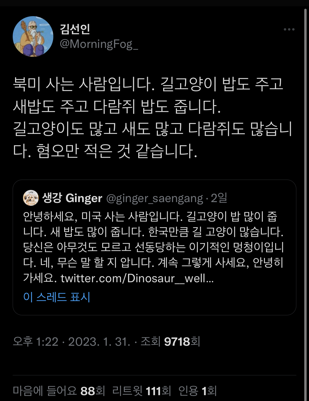 트위터에서 외국 사는데 길고양이 밥 준다는 인용이 쏟아진 이유 | 인스티즈