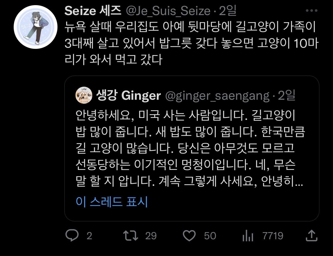 트위터에서 외국 사는데 길고양이 밥 준다는 인용이 쏟아진 이유 | 인스티즈